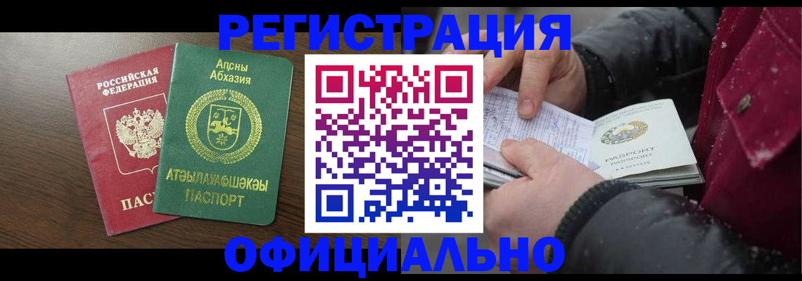 прописка законно в Копейске